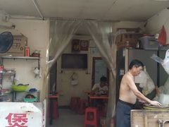 门面-潮香兴煲仔饭(莲花路店)