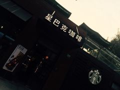 星巴克(西藏中路店)-星巴克(西藏路店)