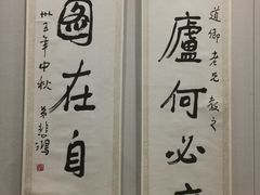 -徐悲鸿纪念馆