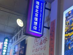 -川正旺江湖菜(三元桥店)
