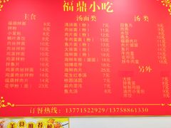 菜单-大叔家福鼎小吃(十全街店)