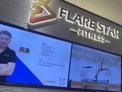 -FLARE STAR FITNESS(复地活力城店)