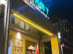 -梧桐树下(云锦世家店)