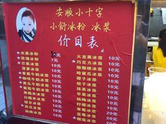 菜单-夏食光安顺小舒冰粉冰浆(甲秀楼店)