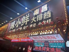 -辣小鲜·南昌大排档(船山路店)