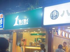 -1点点(学府路店)