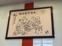 -潮汕美牛肉丸火锅店(天宁寺店)