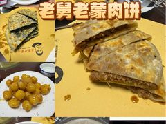 -老舅老蒙肉饼非遗店(一店)