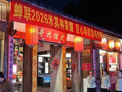 -文儒九号·闽菜馆(三坊七巷店)