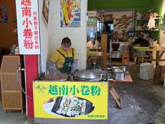 -云侨·传统纯手工越南小卷粉(永益巷店)