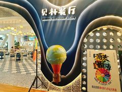 -贝林大翅鲸简餐厅(国家海洋博物馆店)