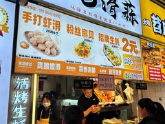-蚝滑蒜(观音桥天天尚街直营店)