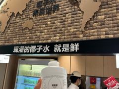 -蔻蔻椰·鲜萃椰子水(COCO Park店)