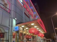 门面-峨嵋酒家总店(车公庄店)