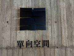 -阿那亚第三食堂 Cafeteria 3