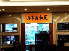 -一品名厨堂(先锋路店)