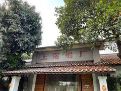 -喜洲吧·江畔老船厂·庭院餐厅(喜临院店)