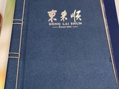 -东来顺饭庄(王府井步行街店)