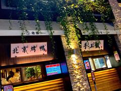 门面-北方家宴(祈福店)