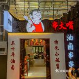 深圳首店！串串还是巷子里面的好吃。。。