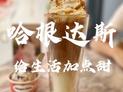 -哈根达斯(美罗城店)