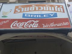-鸡饭店