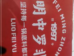 -费明中罗非鱼(大石坝店)