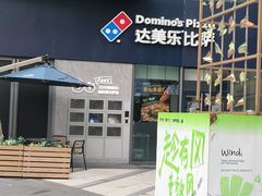 -达美乐比萨(南站西路店)