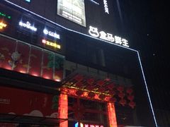 -盒马鲜生(莱蒙都会店)