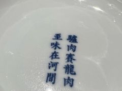 -高玛纳驴肉火烧(河间总店)