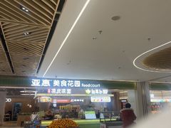 -亚惠美食花园(大连开发区安盛购物广场店)