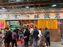 -焕记海鲜饭店