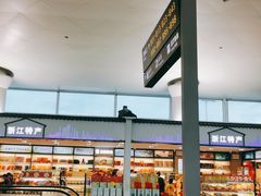 -杭州萧山国际机场