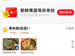 -李米线(总店)