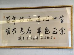 -草包包子铺1937(普利街店)