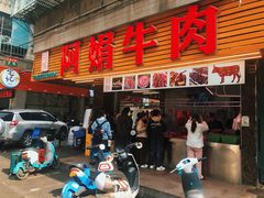 -阿娟牛肉丸·手打牛肉丸·现做现卖