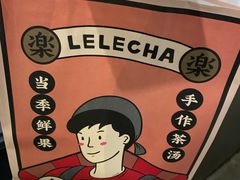 -LELECHA乐乐茶(美罗城店)