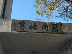 -千岛湖东南湖区
