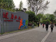 -龙头寺公园
