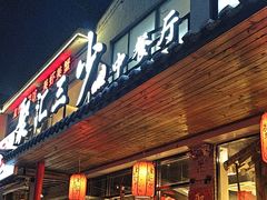 -聚汇三少·龙虾·中餐厅(莫邪路新天地店)