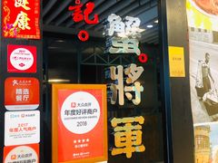 门面-喜记避风塘炒辣蟹(旗舰店)