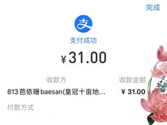-813芭依珊 BAESAn(皇冠十畝地店)