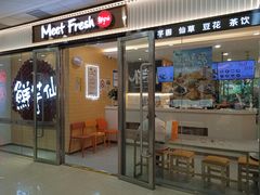 -鲜芋仙(宝地广场店)
