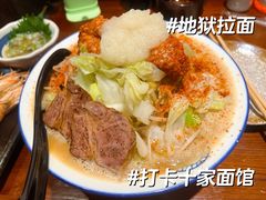 地狱蔬菜骨汤面-面道场(森茂店)