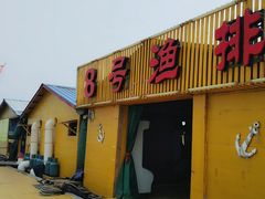 门面-罗源湾8号渔排