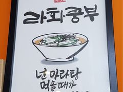 -辣火功夫麻辣烫(明洞1号店)