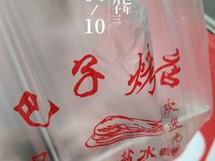 -巴子烤鸭