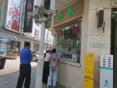 -康乐(滨江道店)