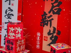 -隅焰·三生三味·手作川菜(金沙天街店)