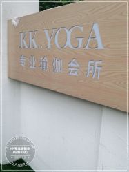 -KK瑜伽·普拉提